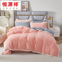 恒源祥 双拼色牛奶绒床品四件套HYX264TJ 粉灰200*230CM