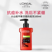 欧莱雅(L'OREAL) 男士火山岩平衡洁面抗痘冻 160ML