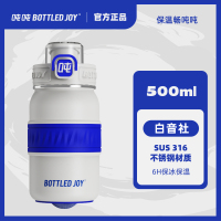 BOTTLED JOY 畅吨吨XL-10(不锈钢316/白蓝/D18) 500ml