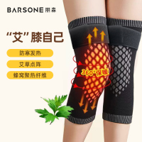 朋森(BARSONE) 艾草热敷护膝M码1对(均码) 黑色款