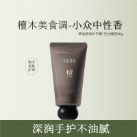 半亩花田(Little Dream Garden) 精油香氛透润手霜50g空谷檀音