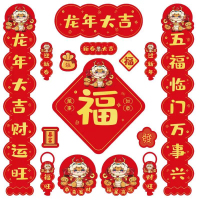 小窝厘 自动磁吸对联76.5cm-龙年大吉(起订量:50套)