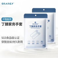 GRAREY 格瑞亚丁腈家务手套 加厚款2双