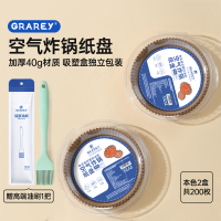 GRAREY 格瑞亚空气炸锅纸盘 吸塑盒独立包装100枚*2盒(本色)