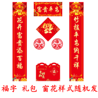 小窝厘 对联礼包富贵平安2024新年春联龙年春节装饰(起订量:10份)