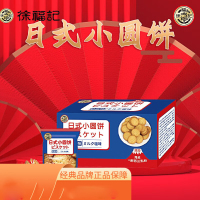 徐福记(Xu fuji) 日式小圆饼400g
