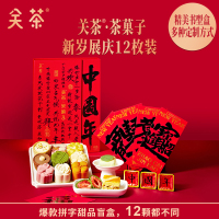 小窝厘 关茶·茶菓子新岁展庆-日进斗金零食礼盒200g(12枚装)