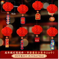 小窝厘 小红灯笼新年装饰挂件20个+平安喜乐挂件16个