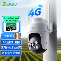 小窝厘 360户外球机6 Pro 4G版400W招清室外摄像头 32G存储套装