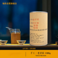 瑞泉手工老君眉武夷岩茶礼盒装100g 老君眉100g * 1罐
