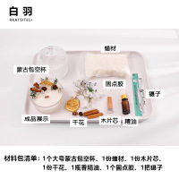 小窝厘 香薰蜡烛diy手工制作 白羽/大号蒙古杯材料包/1个份