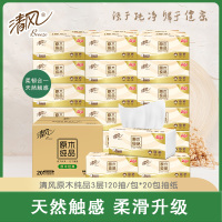 清风 原木纯品3层120抽/包抽取式面巾纸BR14SCEN5 20包*1箱