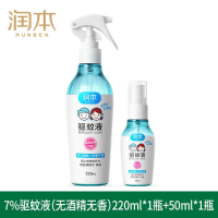 润本 7%驱蚊液(无酒精无香)220ml*1+50ml*1