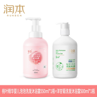 润本 婴儿桃叶泡泡洗发沐浴露550ml*1+婴儿洗发沐浴露(洋甘菊)500ml*1
