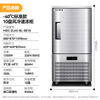 麦大厨 商用冰柜标准款220V 1350W 10盘单门风冷速冻柜(-40℃)250L MDC-ZLA5-BL-BE10