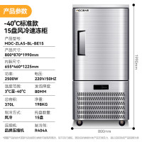 麦大厨 商用冰柜标准款220V 2500W 15盘单门风冷速冻柜(-40℃)370L MDC-ZLA5-BL-BE15