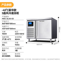麦大厨 商用冰柜豪华款 220V 900W 3盘单门风冷速冻柜(-45℃)80L MDC-ZLA5-E3