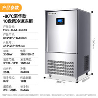 麦大厨 商用冰柜豪华款 380V 3500W 10盘单门风冷速冻柜(-80℃)250L MDC-ZLA5-SCE10