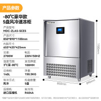麦大厨 商用冰柜豪华款 220V 2700W 5盘单门风冷速冻柜(-80℃)140L MDC-ZLA5-SCE5