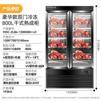 麦大厨 豪华款 220V 1480W 双门冷冻干式熟成柜800L冷冻熟成排酸柜 MDC-ZLB4-1200GSN-LD