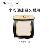 毛戈平(MGP)光影塑颜高光修容粉饼4.5g 801