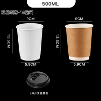 小窝厘 一次性咖啡杯双层纸杯牛皮纸杯+9.0开关盖黑色-16OZ(500ML) 500个