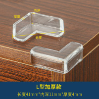 小窝厘 防撞角软透明保护套 L型 长度41mm*内深11mm*厚度4mm(起订量:10个)
