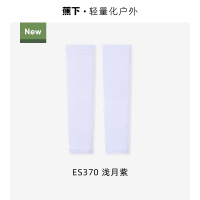 蕉下(BENEUNDER) 高弹防晒袖套ES37024(零触迭代)浅月紫