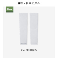 蕉下(BENEUNDER) 高弹防晒袖套ES37024(零触迭代)藤雾灰