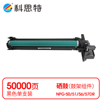科思特(KST) K NPG-50/51/56/57DR 鼓组件 黑色适用IR2520/2525/2530i/2535i/2545i/2520i/2525i *