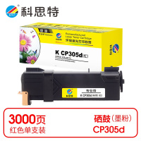 科思特(KST) K CP305d 粉筒 红色适用Xerox DocuPrint CM305df *