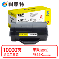 科思特(KST) K P355X 粉筒 黑色适用施乐Xerox DocuPrint M355df/P355d/P355db *