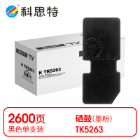 科思特(KST) K TK5263 粉筒 黑色适用Kyocera ECOSYS M5021cdn/M5521cdn *