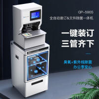 歌派(GEPAD) GP-590S全自动三孔线式 财务凭证档案线装机 文件存储柜一体装订机