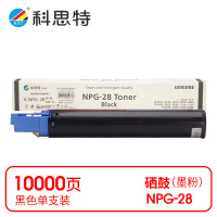 科思特(KST) K NPG-28 粉盒 黑色适用佳能iR2016/2020/2016J/2020J/2016i/2020i *