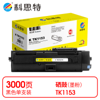 科思特(KST) K TK1153 粉盒 黑色适用Kyocera Ecosys P2235DN *
