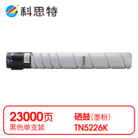 科思特(KST) K TN5226K 粉盒 黑色适用汉光C5226/C5266/C5220 *