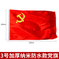 小窝厘 旗帜3号192*128cm加厚纳米防水款