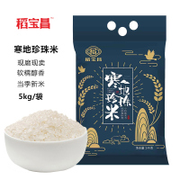 稻宝昌 寒地珍珠香米5kg 东北大米 真空装
