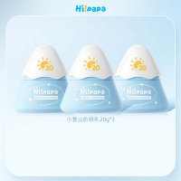 Hi!papa海龟爸爸 婴儿防晒乳SPF20 PA+(小雪山防晒3.0新款)20g*3