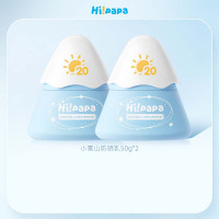 Hi!papa海龟爸爸 婴儿防晒乳SPF20 PA+(小雪山防晒3.0新款)50g*2