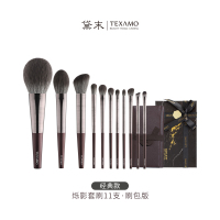 黛末 烁影系列化妆刷套装裸刷11支+绒布包+纸盒