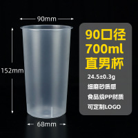 小窝厘 90口径700ml直男杯奶茶杯一次性磨砂直筒加塑料杯300个/箱