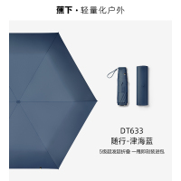 蕉下(BENEUNDER) 三折黑胶随行伞DT63324 津海蓝