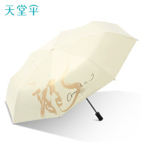 天堂 龙年三折黑胶防晒太阳伞轻巧便携折叠晴雨两用伞男女士 31179E龙的传人 白