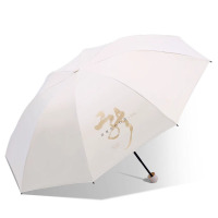 天堂 三折黑胶防晒防紫外线太阳伞龙年轻小便携折叠晴雨伞女 33919E神龙献瑞 甘酪白