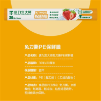 唐九宫 大师免刀撕 PE保鲜膜1卷(30米30CM)