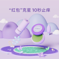 cokit植气叮叮紫草舒缓膏15g小金盾CO-ZY08-1515g