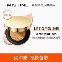 蜜丝婷(Mistine) 柔焦雾颜气垫霜LF100透亮瓷白12g*2(正装+替换装)
