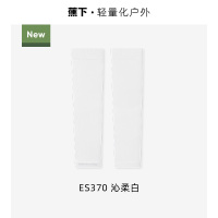 蕉下(BENEUNDER) 高弹防晒袖套 ES37024沁柔白